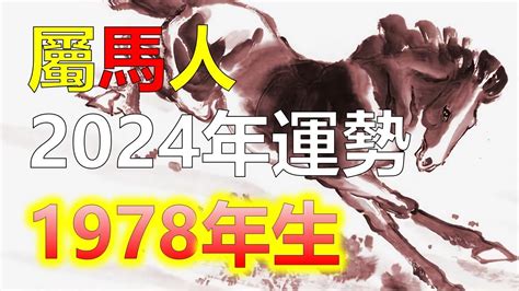 1978年屬馬2023年運勢|【78年屬馬】78年屬馬2023